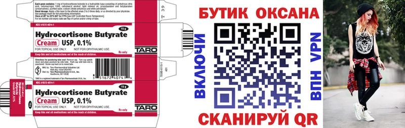 БУТИРАТ Butirat Озёрск