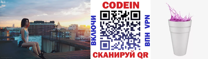 где найти наркотики  Озёрск  Кодеиновый сироп Lean Purple Drank 